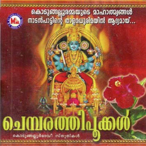 Amme Bhagavathi Bhadrakali - M.J.S.