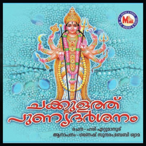 Evideyanacha - Various Artists