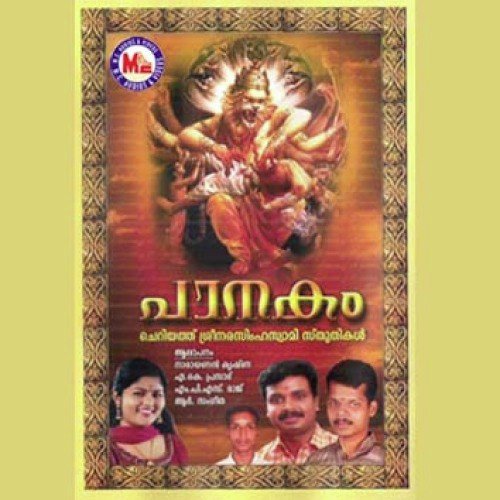 Sasankha Chkram - Various Artists
