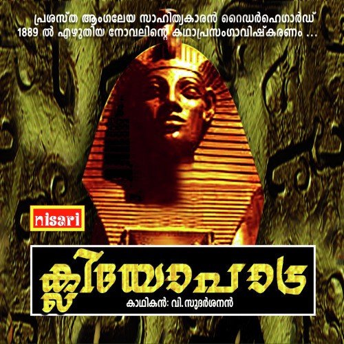 Cleopatra - Harippadu Sudharsanan