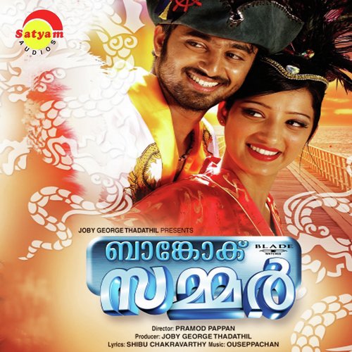 Engine Njaan - Ouseppachan