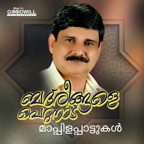 Theruvillurangunnu - Vilayil Faseela, Mukkam Sajitha, Payyannoor Ibrahim, Fousiya