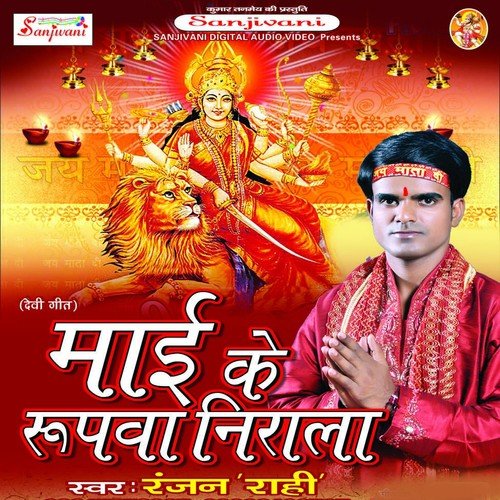 Bhor Bhail Bole Koyaliya - Ranjan Rahi