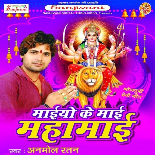Arji Karile Tohase Anmol Ratan Ye Mai - Anmol Ratan