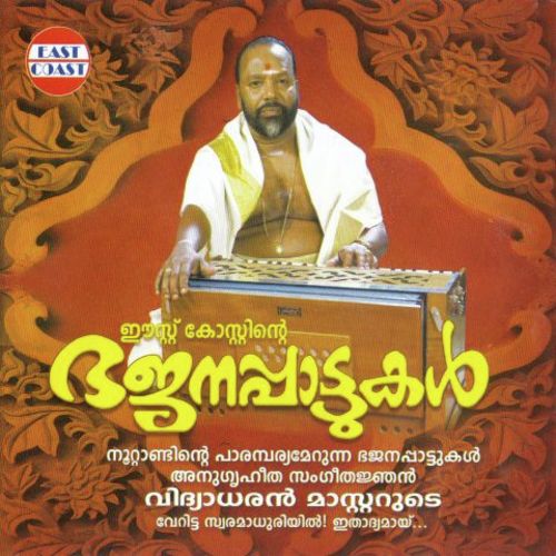 Andharulu Pazhani - Vidyadharan Master