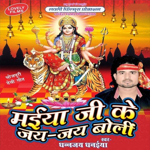 Lali Chundariya Odhi Ke Ayli - Dhananjay Dhanaiya
