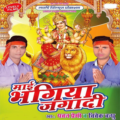 Tu Pahar Chhori Aawa Maharani - Vivek Bandhu, Pawan Premi