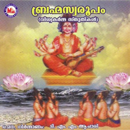 Parabrahmma Moorthiyam - Various Artists