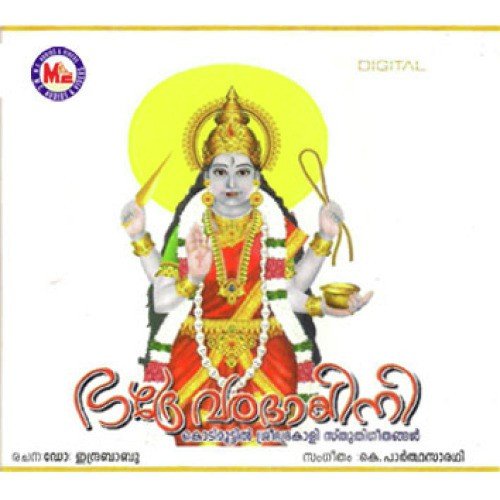 Amme Bhagavathi - Various Artists
