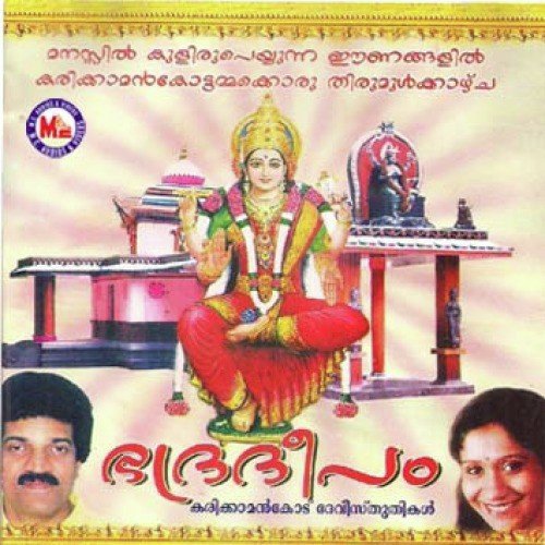 Ponkala - Various Artists
