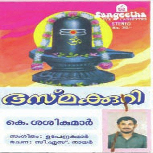 Aaradhana - Various Artists