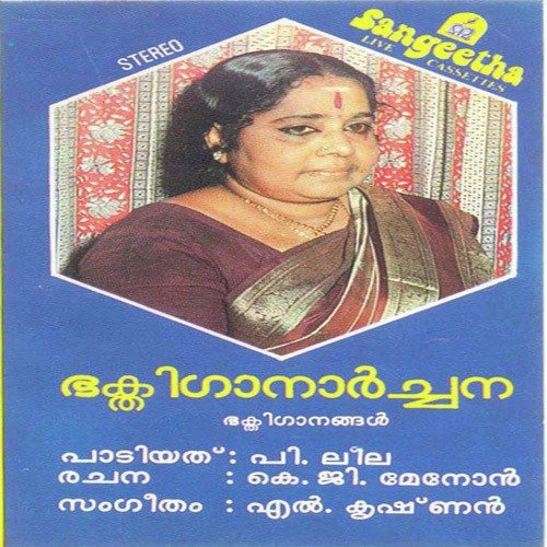 Krishna Bhakthar - Various Artists