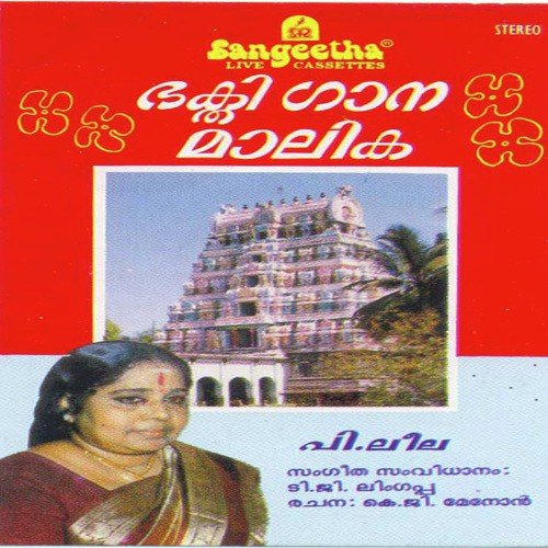 Kodungallur Bhagavathi - Various Artists