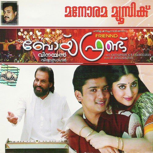 Omane - M. Jayachandran