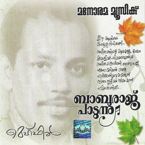 Yezhunirangalil - M.S. Baburaj