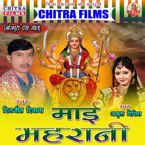 Dani Me Dani Maai Mahadani - Diljeet Diwana, Amrita Dixit