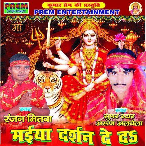Kathi Ke Rakni Bhawani Maiya - Arun Albela, Ranjan Mitwa