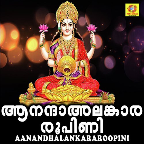 Velichennasamarppanam - Sujith Krishna, B.Parvathi