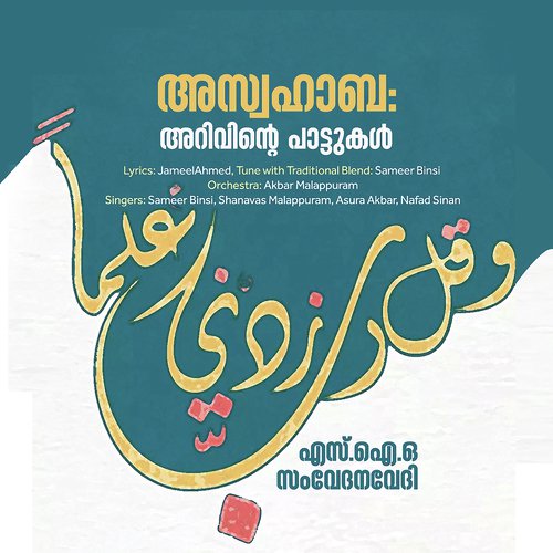 Umer - Iruttil Oru Naal - Sameer Binsi