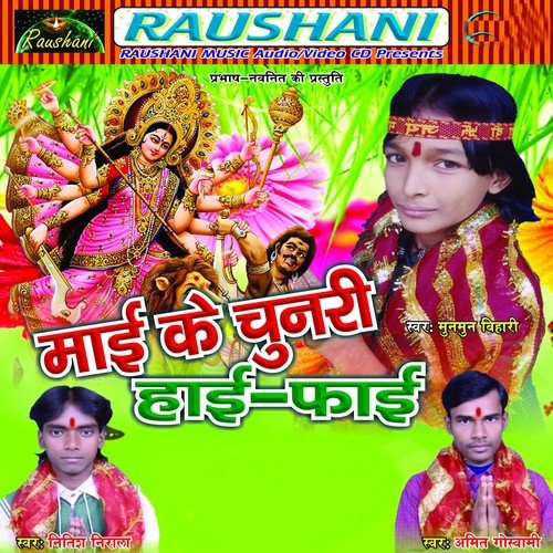 Barso Hum Mai Ke Pujan Kayli - Amit Goswami, Munmun Bihari, Nitish Nirala