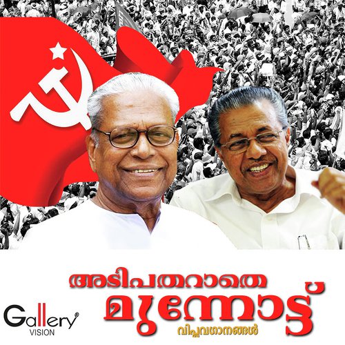 Yathra Ithu Yathra - Various Artists