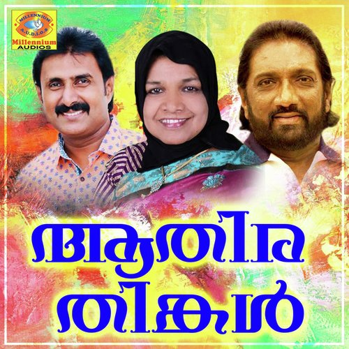 Athira Thingal - Various Artists