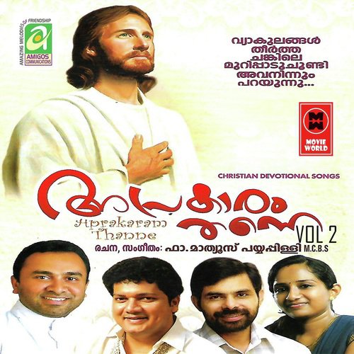 Lokathin Rakshakanayi - Various Artists