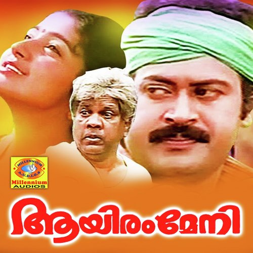 Manathe Ambili - S. P. Venkatesh