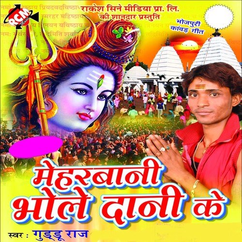 Gunjal Ba Charu Or Bol Bam Bam - Guddu Raj