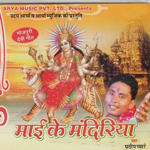 Mansa Bhakiha A Mai - Pradip Payare