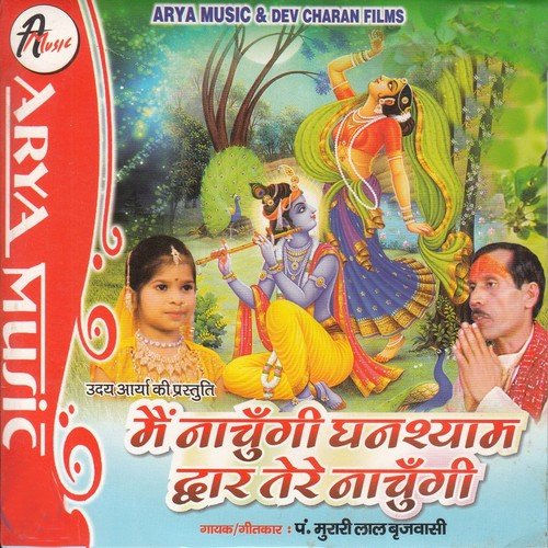 Aaj Mohan Se Lag Gaye Nayan Re - Murari Lal Brijbasi
