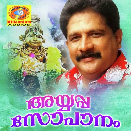 Sree Dharma Sastha Pahimam - Chengannur Sreekumar, Rajendran