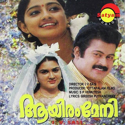 Maanathe Ambili - S. P. Venkitesh