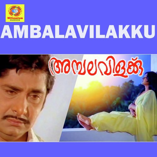 Manjapattu Njorinju - Dhakshinamoorthy