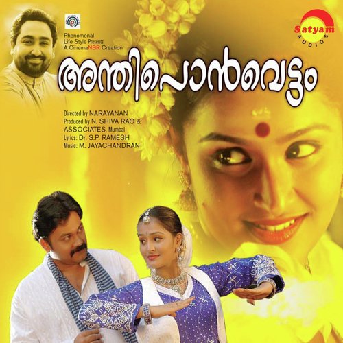 Koonolla - M. Jayachandran, Amith Trivedi