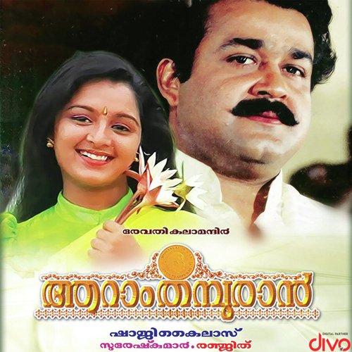 Kuyil Padum - M Raveendran