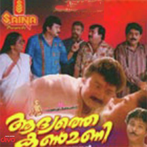 Aadyathe Kanmani - S.P. Venkatesh