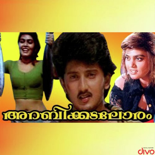 Konchum Kuyil Paattu Kettu - Sirpy