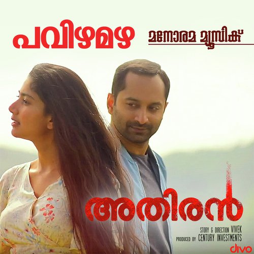 Ee Thazhvara - P. Jayachandran
