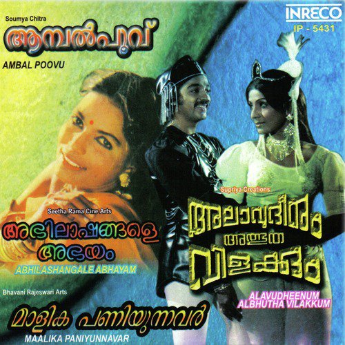 Nathim Nathim (From Ambal Poovu) - Various Artists