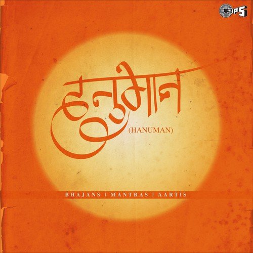Aayi Hanuman Jayanti (From Sankat Mochan Jai Hanuman) - Shri Devkinandan Thakur Ji Maharaj