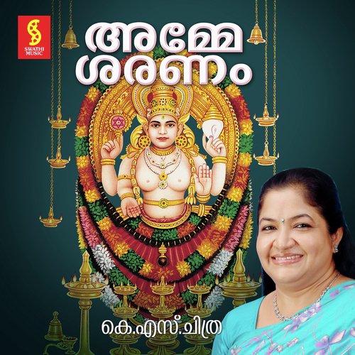 Keezhkavu Vazhunna - K. S. Chithra