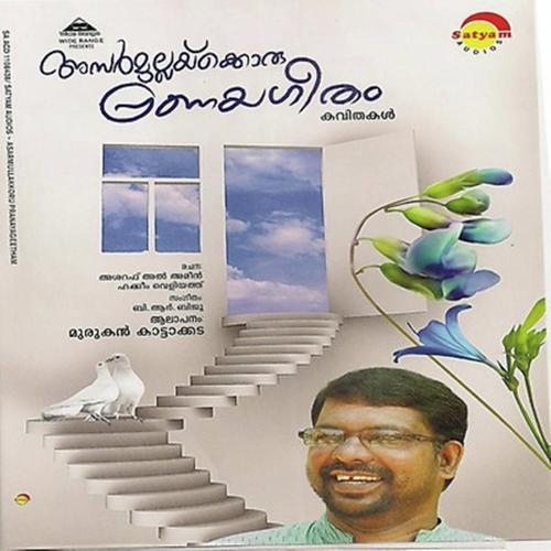 Maamalanaadinte - Saritha Jiith, Murukan Kattakada, Saritha Jiith, BR Biju