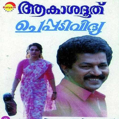 Kaattile Mainaye - K. S. Chithra, K.J. Yesudas, K. S. Chithra