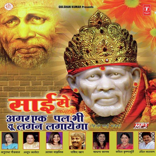 Shri Sai Ki Aarti - Shri Devkinandan Thakur Ji Maharaj