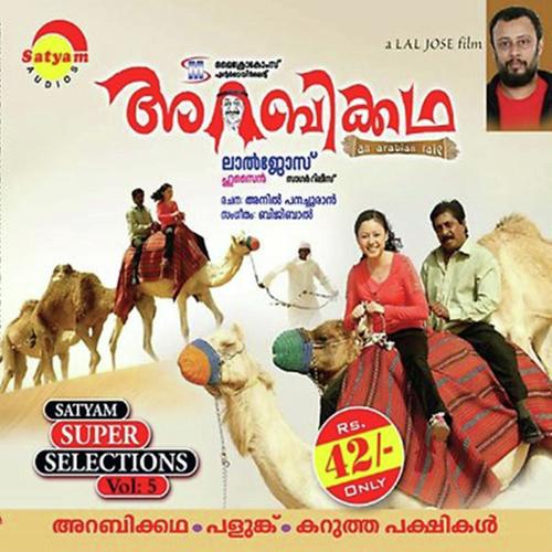 Thanepaadum - Sowmya, Rajiv Kodambily, Rajiv Kodambily
