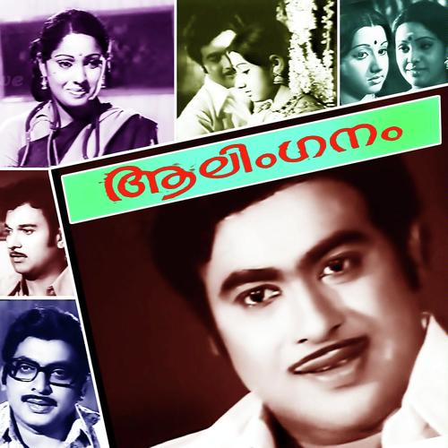 Hemantham - K.J. Yesudas, S. Janaki, S. Janaki