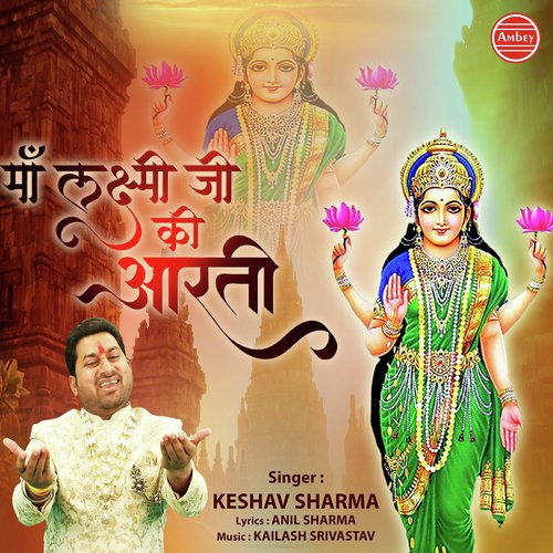 Maa Laxmi Ji Ki Aarti Gao - Shri Devkinandan Thakur Ji Maharaj