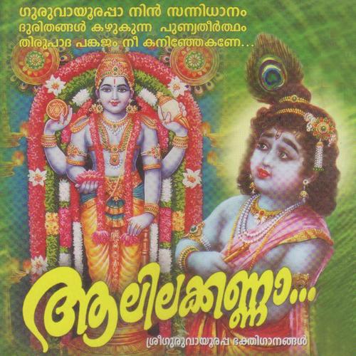 Guruvayurappa - Chengannoor Sreekumar