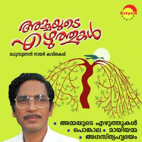 Ponkala - Madhusoodanan Nair